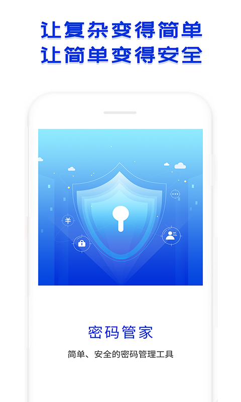 密码管家v1.2.0截图1