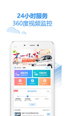 泊安飞停车v2.6.4截图1