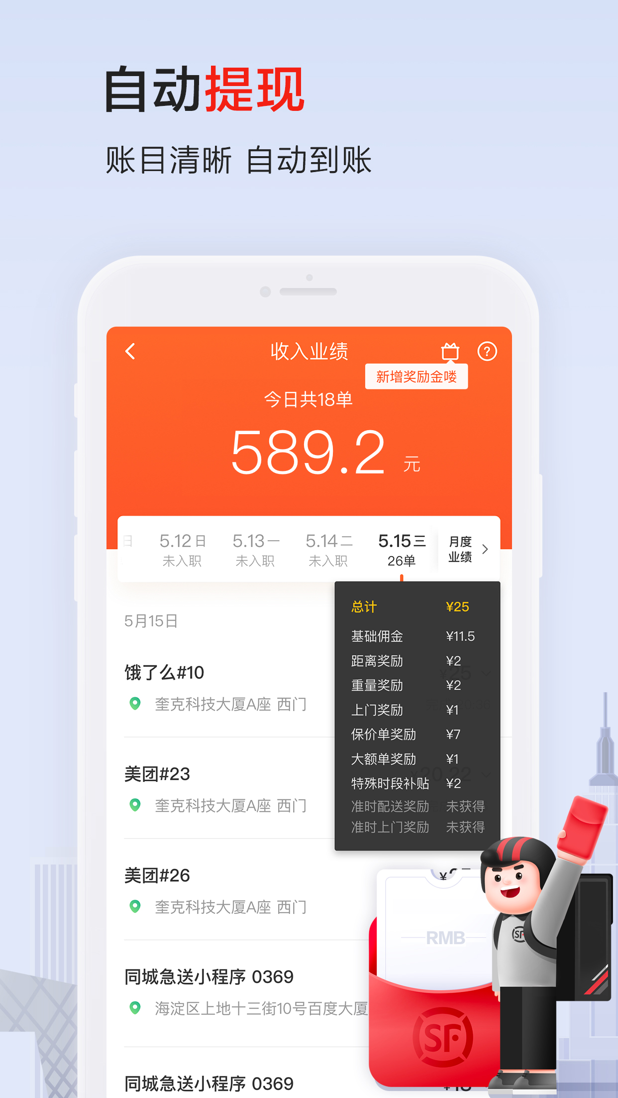 顺丰骑士v5.1.1截图3