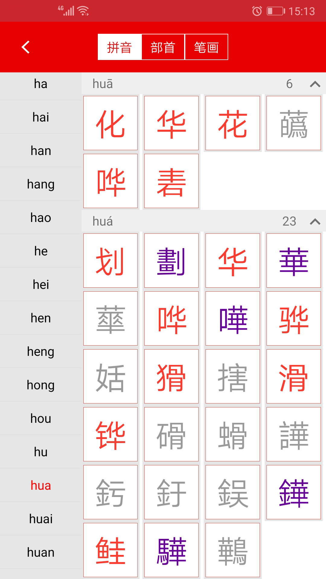 现代汉语字典v2.3截图2