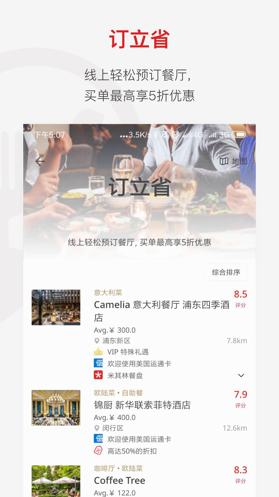 鼎食聚v2.3.5截图1