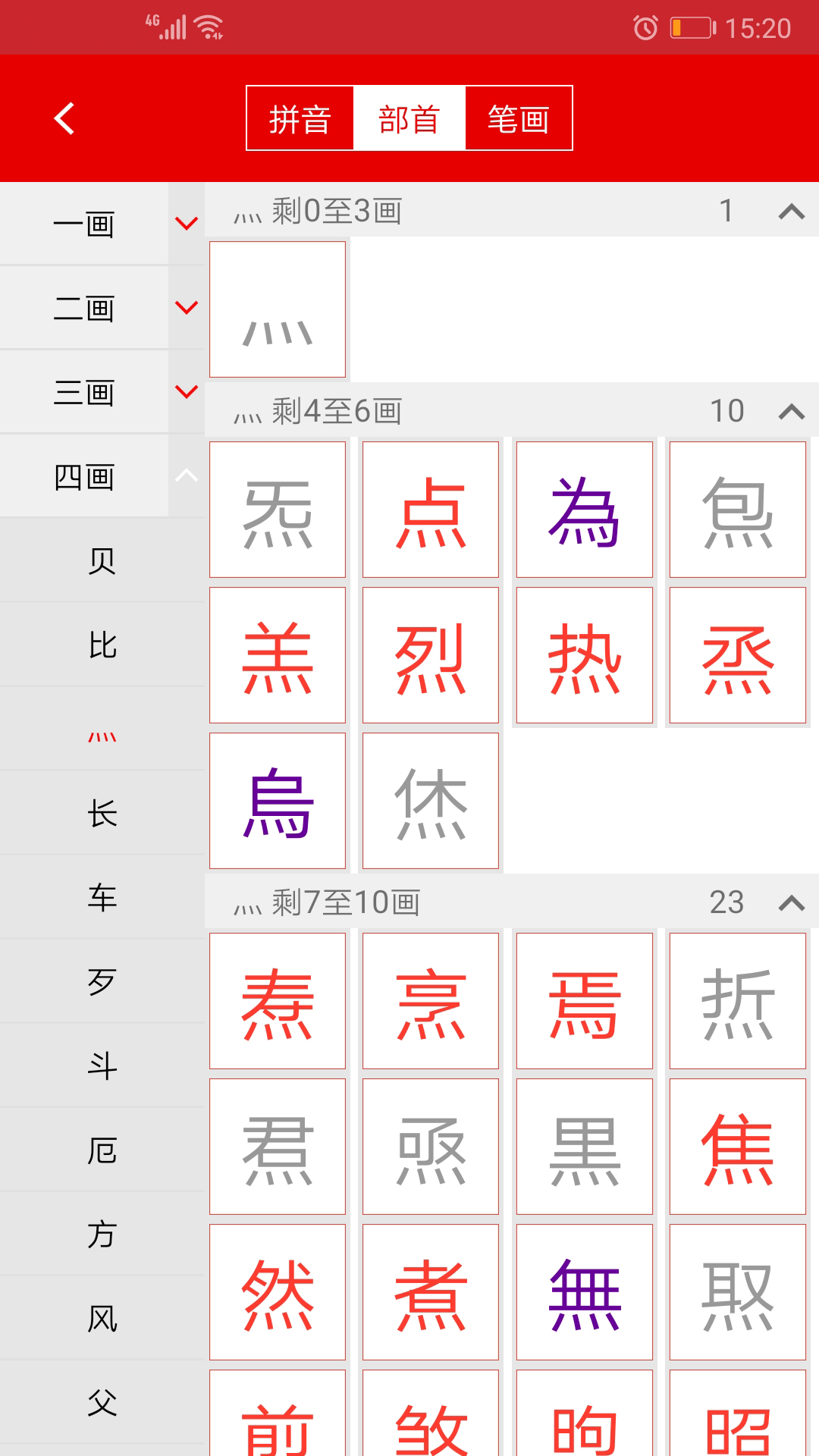 现代汉语字典v2.3截图3