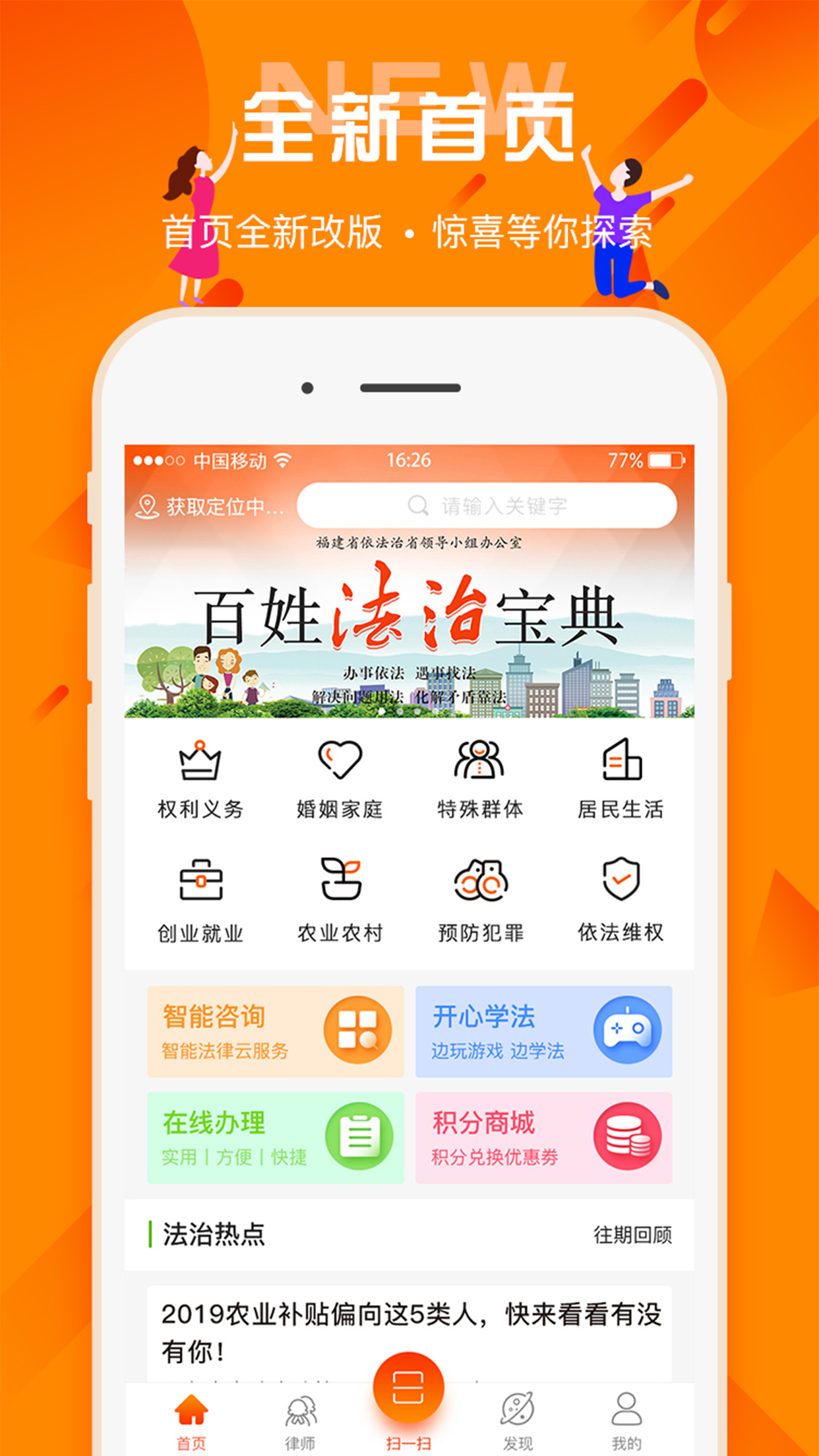 百姓法治宝典v5.5.3截图1