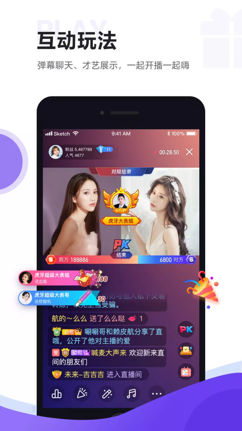 虎牙助手v4.12.11截图5