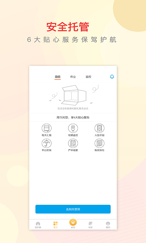 今托管v3.54.2截图3