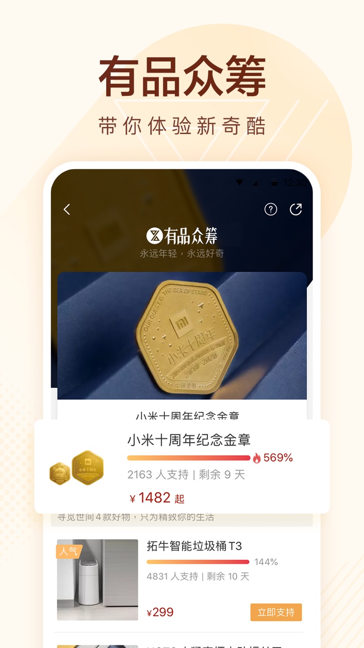 小米有品v4.2.1截图2