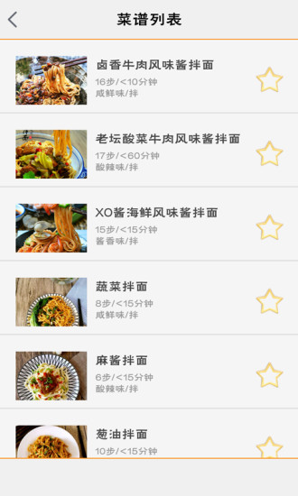 美食菜谱v1.6.8截图4