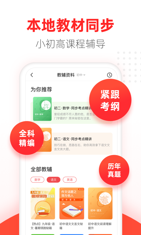 掌门优课v3.6.0截图5