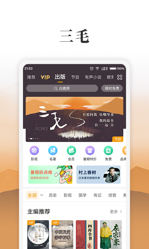 懒人听书v6.7.2截图1