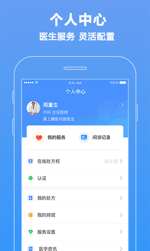 智云医生v5.2.0截图4