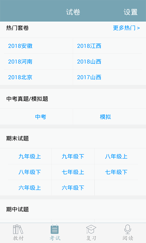 初中语文v6.4.8截图3