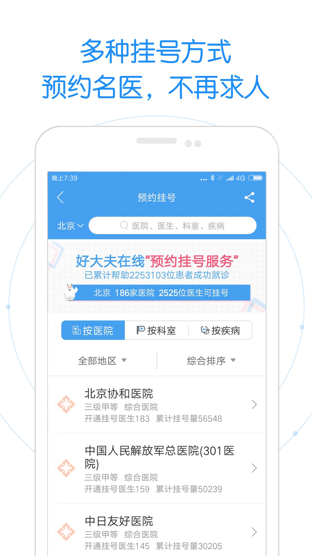 好大夫在线v7.0.2截图3