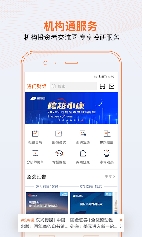 进门财经v3.6.17.01截图5