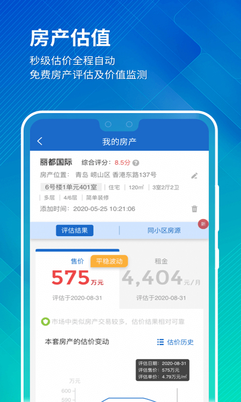 中国房价行情v2.8.9截图4