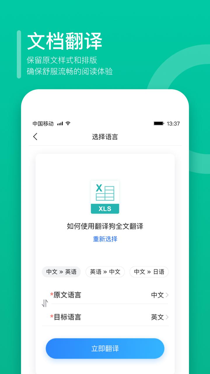 翻译狗v9.7.1截图3