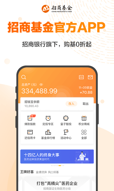 招商基金v6.7.3截图1