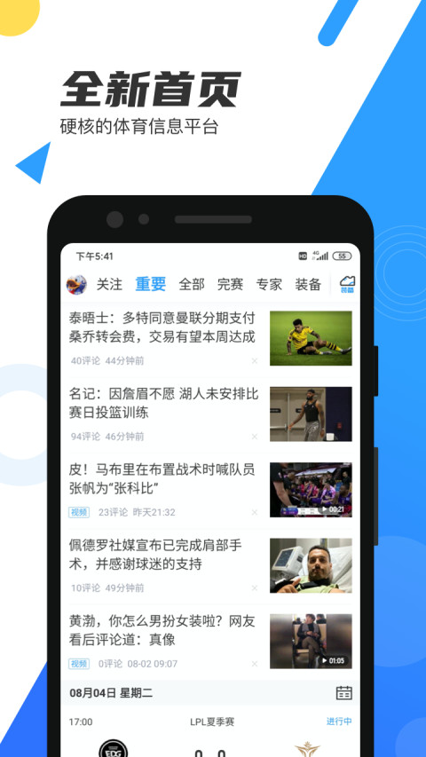 直播吧v5.5.7截图1