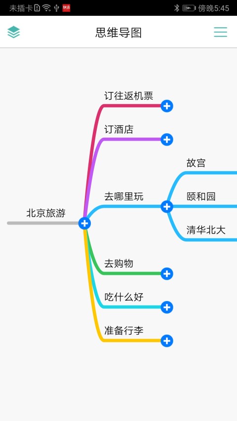 思维导图v8.3.1截图1