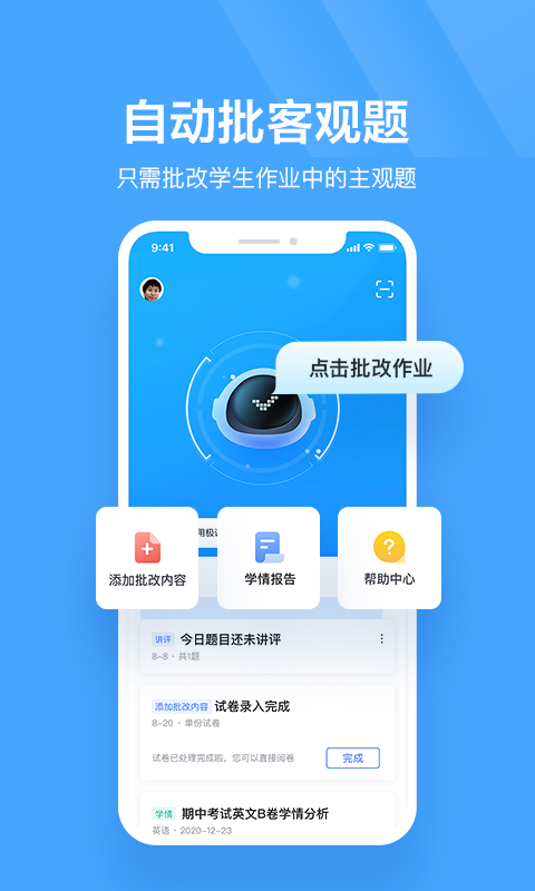 极课教师助手v1.0.8截图1