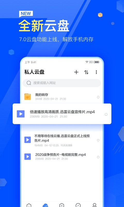 迅雷v7.05.0.7076截图1