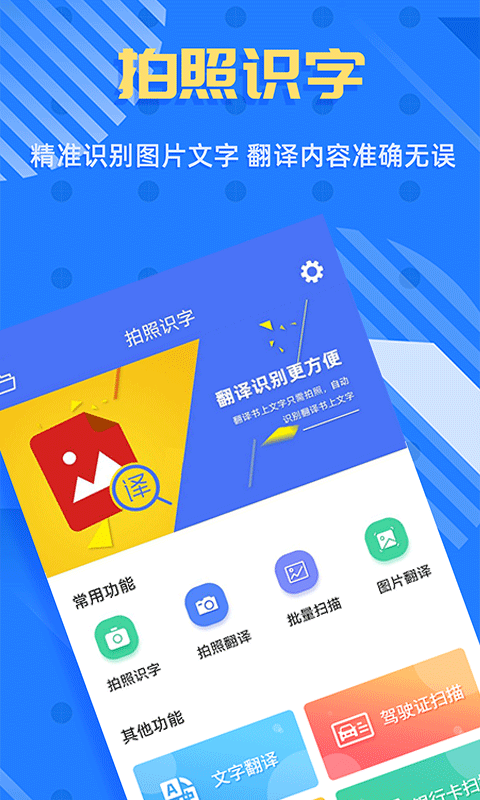 拍照识字v2.1.8截图1