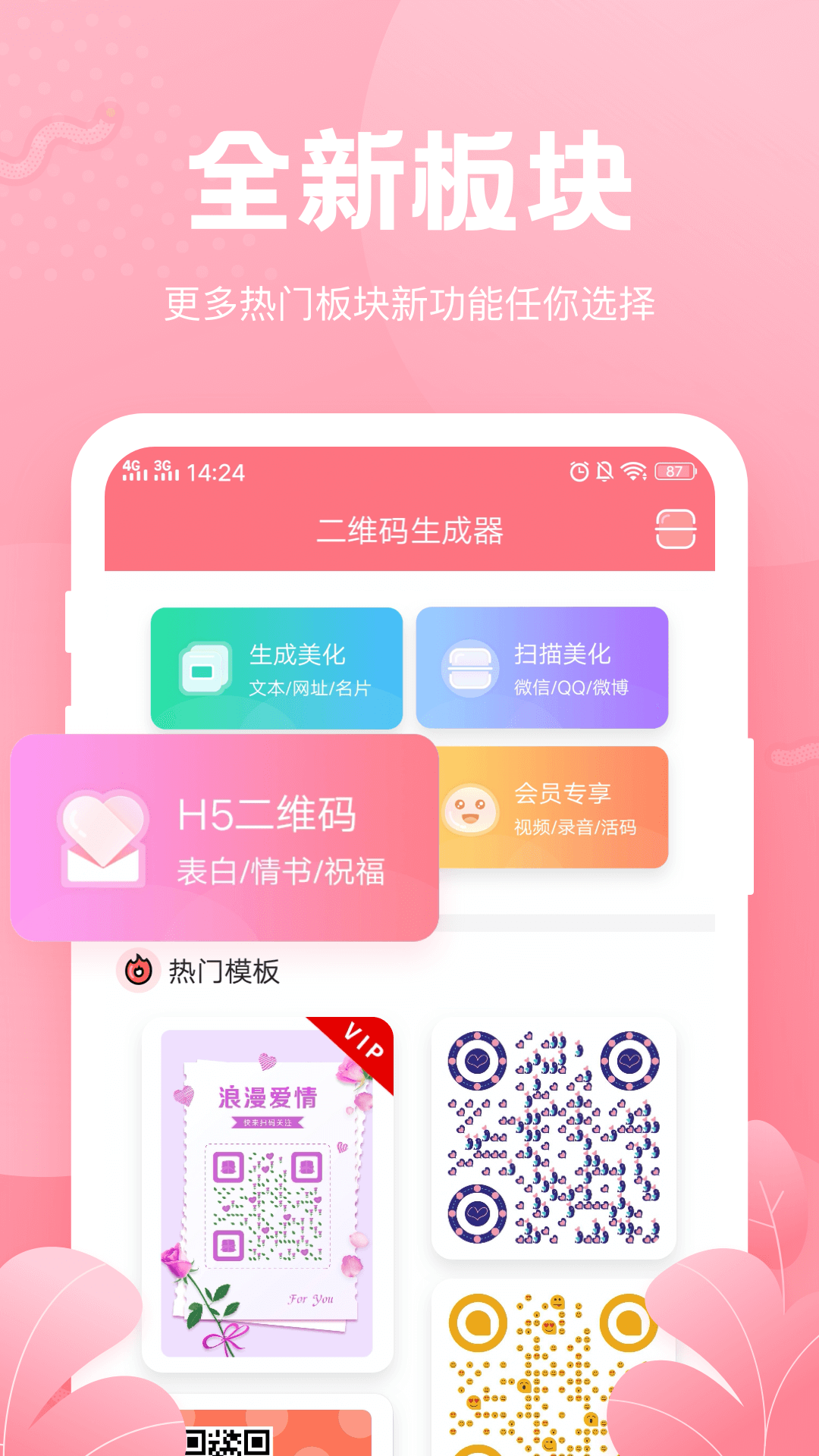 二维码生成器v3.3.3截图1