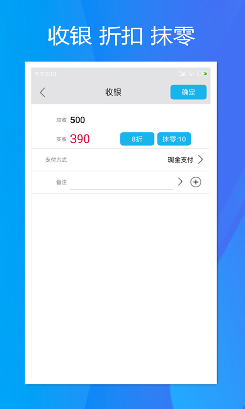 旭荣收银v1.2.0截图3