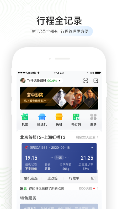 航旅纵横v6.5.0截图1