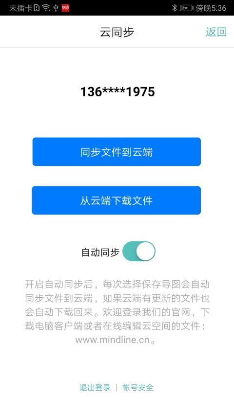 思维导图v8.3.1截图4