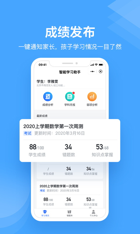 极课教师助手v1.0.8截图3