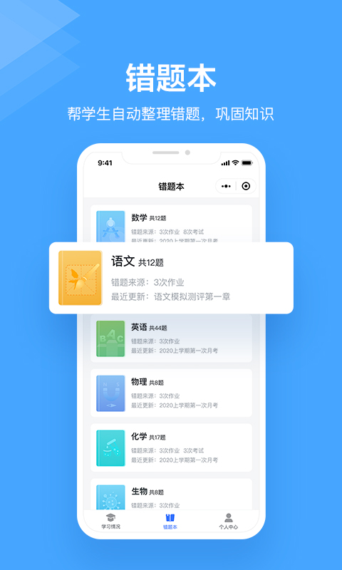 极课教师助手v1.0.8截图4