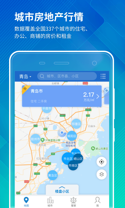 中国房价行情v2.8.9截图1