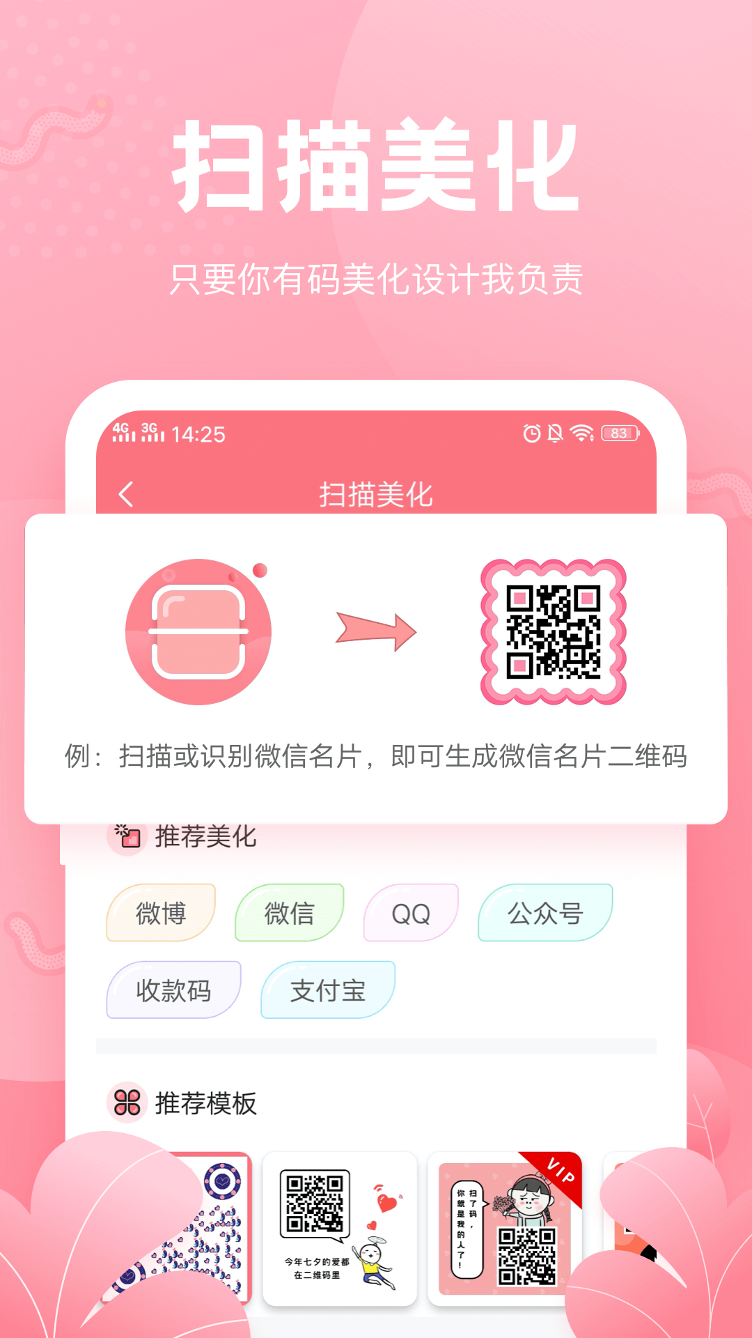 二维码生成器v3.3.3截图5