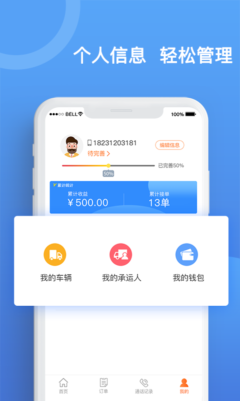 货运宝承运端v1.0.9截图3