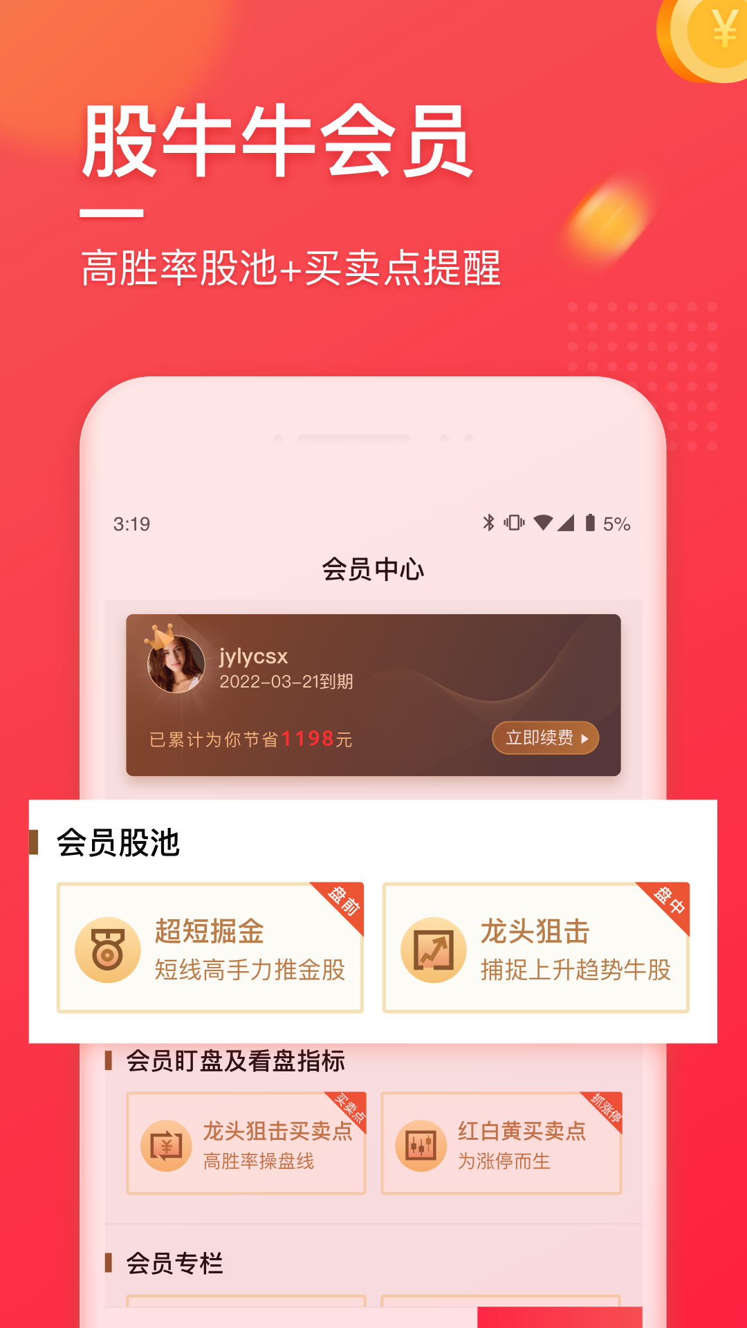 股牛牛股票v2.2.8截图4