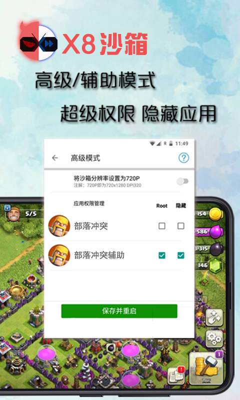 X8沙箱v0.7.2.4-64cn截图2