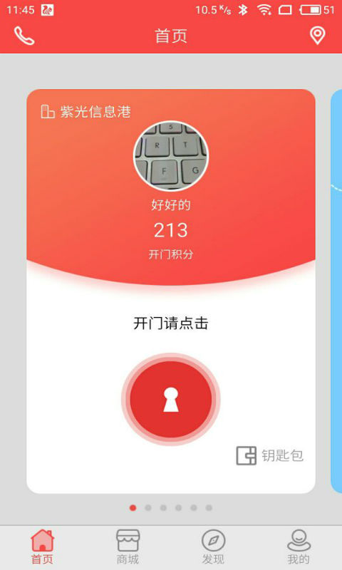 亲邻开门v2.8.4截图1