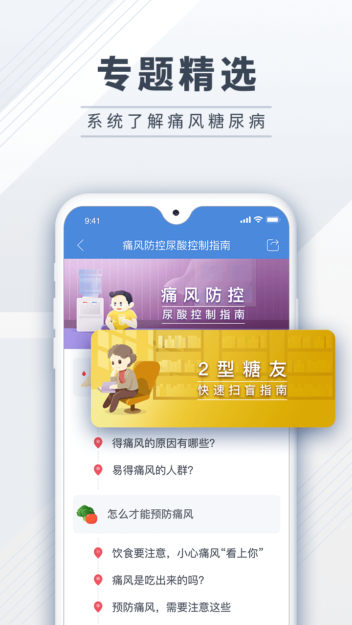 糖护士v4.0.4截图1