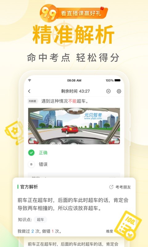 元贝驾考v8.1.9截图5