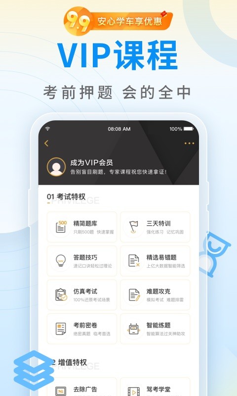 元贝驾考v8.1.9截图4