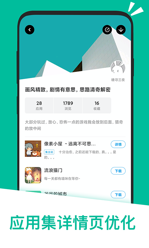 应用汇v2.1.64263截图2