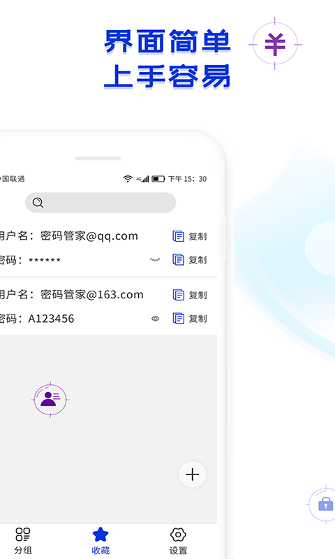 密码管家v1.2.0截图4