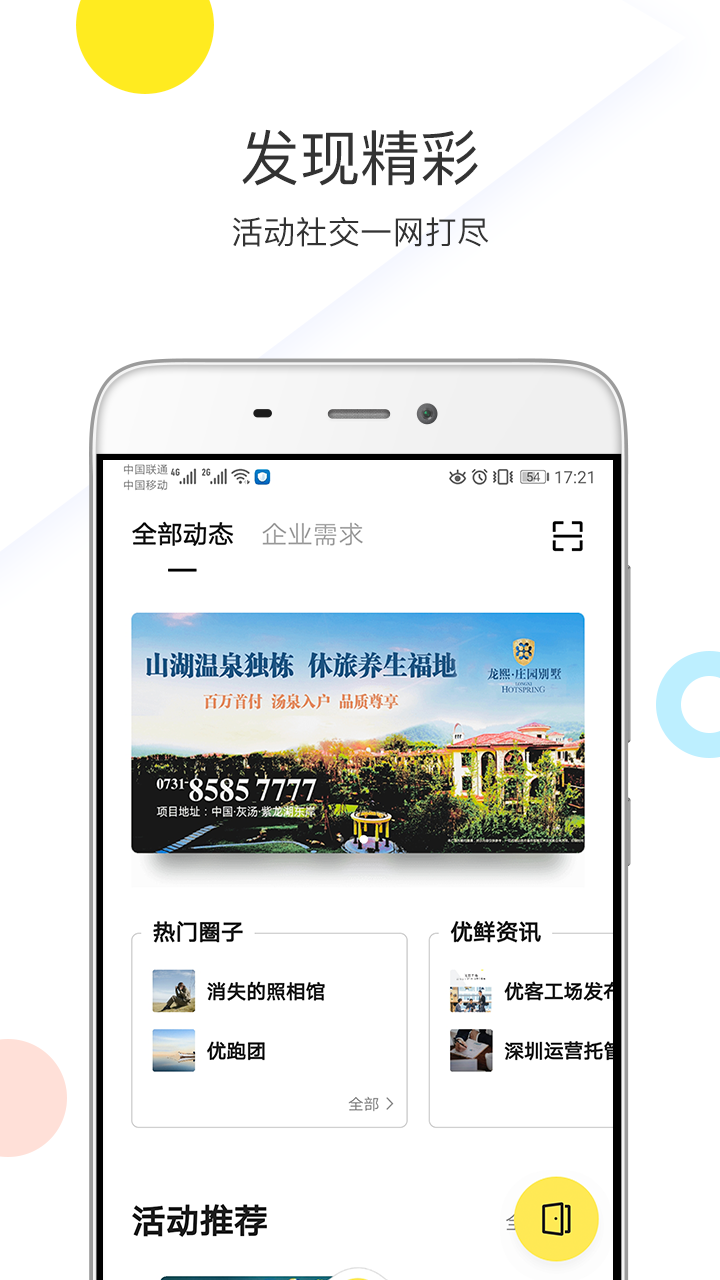 优鲜集v4.5.0截图2