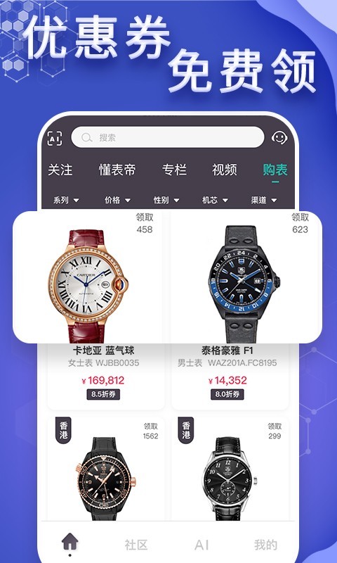 懂表帝vV3.1.8截图4