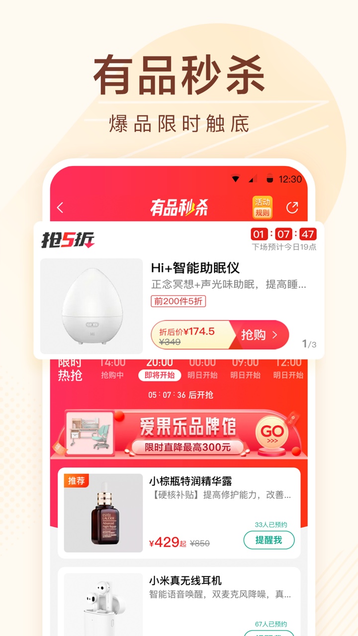 小米有品v4.2.1截图4