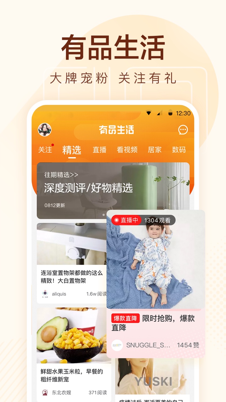 小米有品v4.2.1截图3