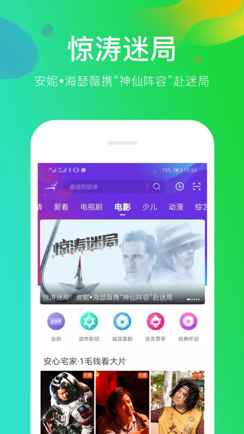 风行视频v3.9.2.1截图1