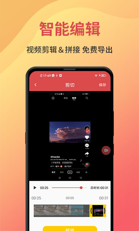 一键录屏v1.3.5截图4