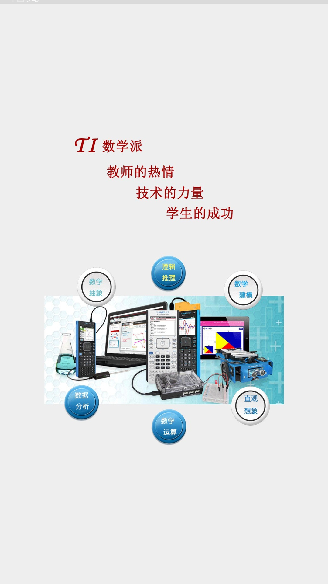 TI数学派截图1