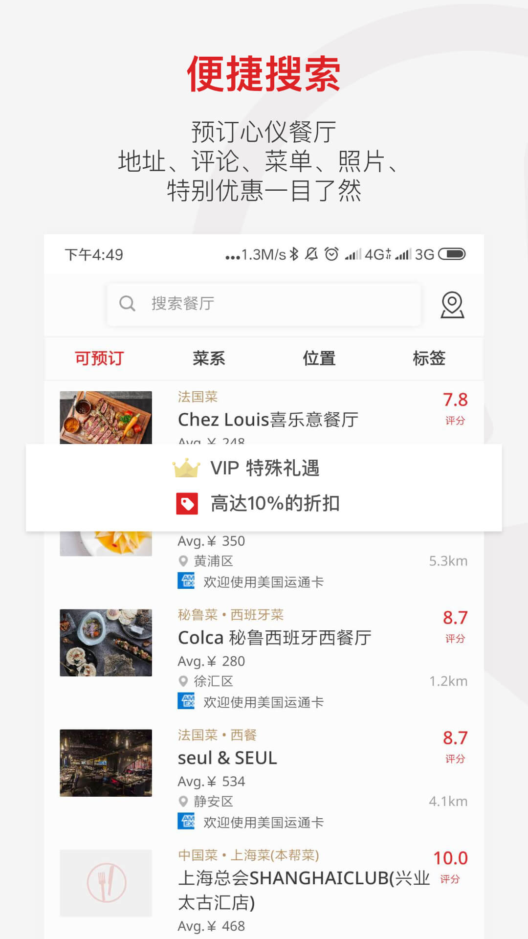 鼎食聚v2.3.5截图2